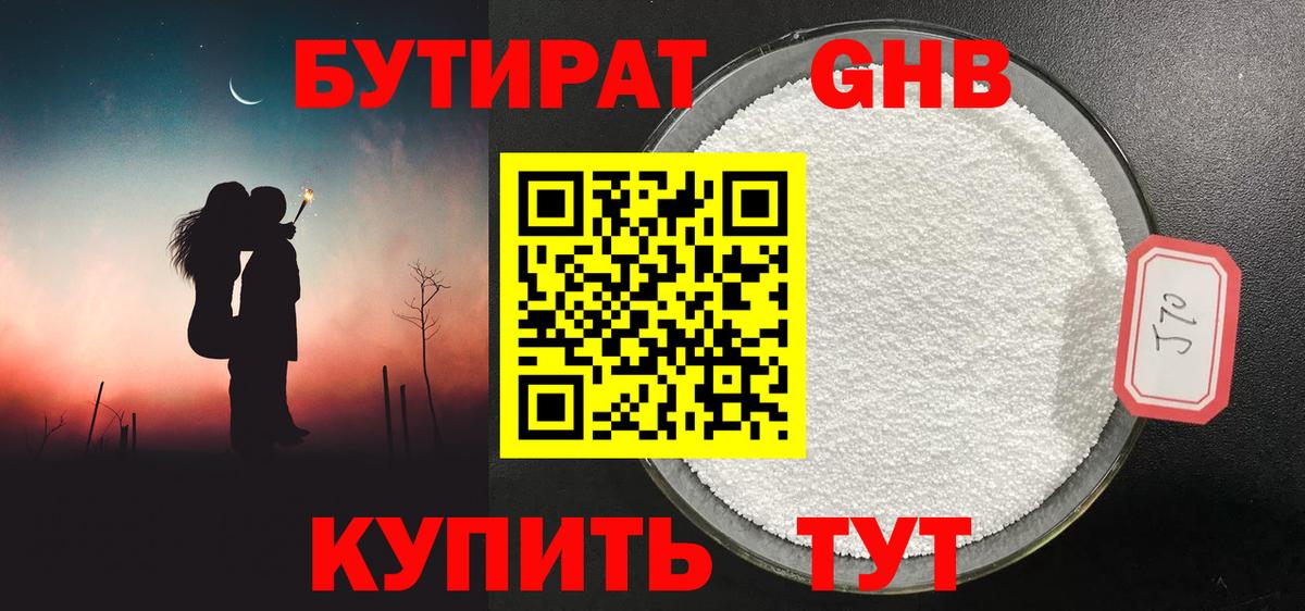 Бутират  Вход с VPN  Лениногорск  Бутират BDO 33% 