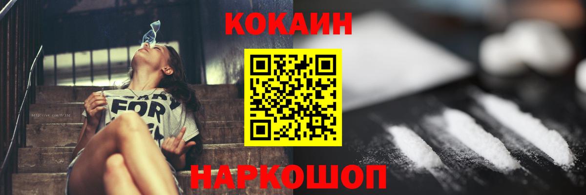 КОКАИН Fish Scale  цены   Cocaine Боливия  Лениногорск  Вход с VPN  КОКАИН 