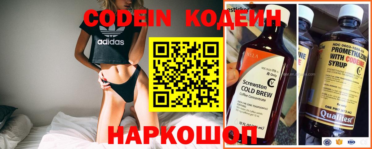 Лениногорск  Кодеин Purple Drank  Вход с VPN  Кодеин Purple Drank 