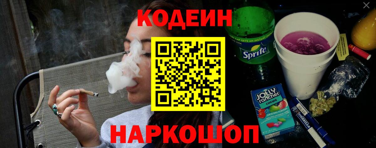 Кодеиновый сироп Lean Purple Drank Лениногорск