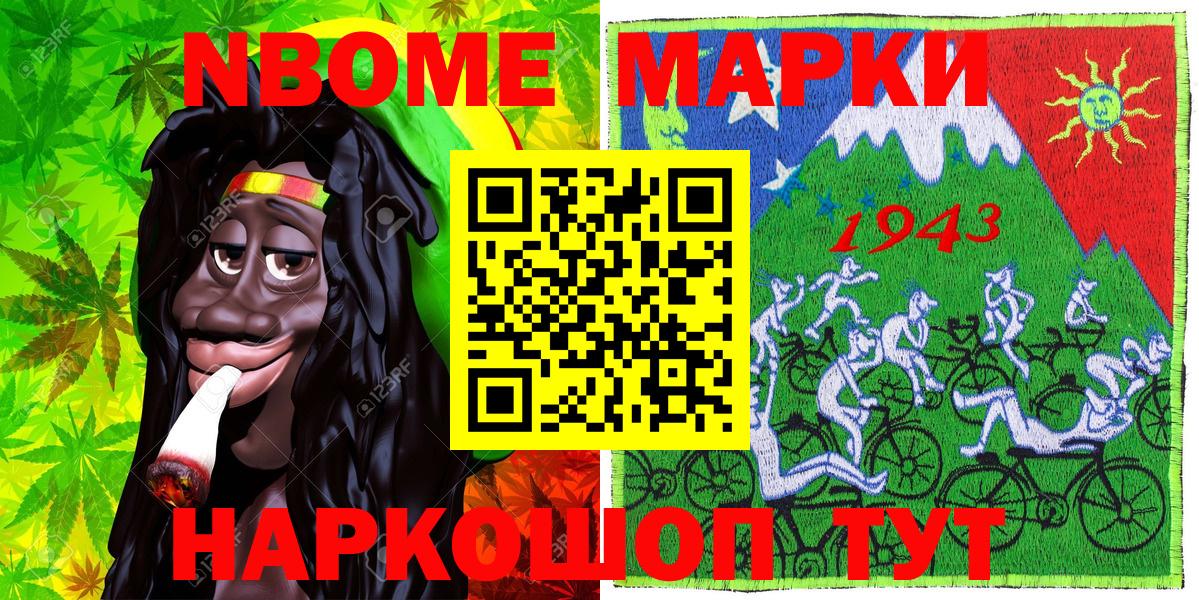 Марки 25I-NBOMe 1,8мг  Марки 25I-NBOMe 1,8мг  Лениногорск  Марки NBOMe  Вход с VPN 