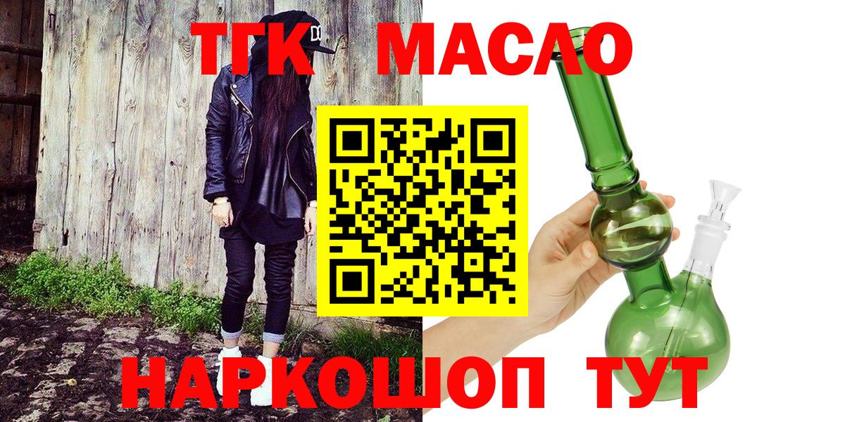 ТГК гашишное масло Лениногорск
